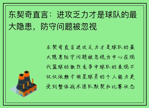 东契奇直言：进攻乏力才是球队的最大隐患，防守问题被忽视