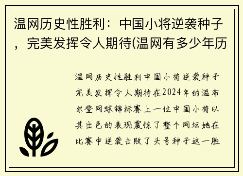 温网历史性胜利：中国小将逆袭种子，完美发挥令人期待(温网有多少年历史)