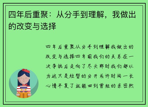 四年后重聚：从分手到理解，我做出的改变与选择