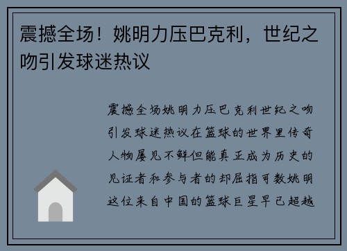 震撼全场！姚明力压巴克利，世纪之吻引发球迷热议