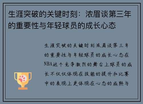 生涯突破的关键时刻：浓眉谈第三年的重要性与年轻球员的成长心态
