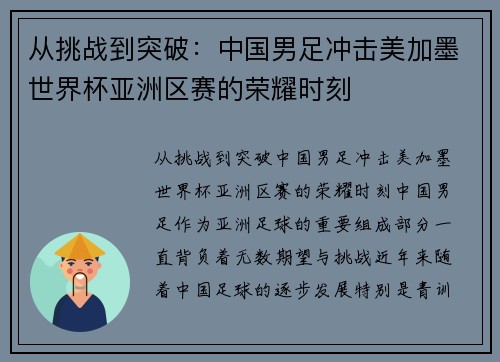 从挑战到突破：中国男足冲击美加墨世界杯亚洲区赛的荣耀时刻