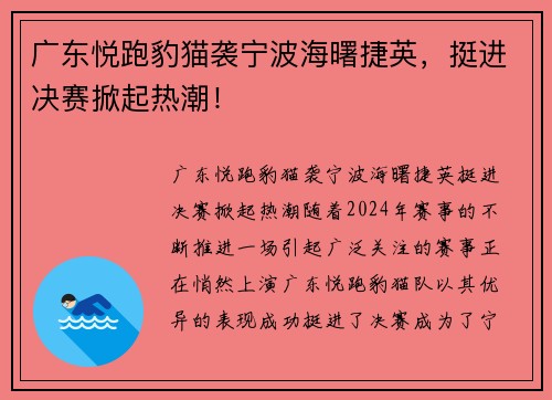 广东悦跑豹猫袭宁波海曙捷英，挺进决赛掀起热潮！