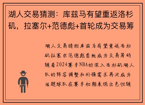湖人交易猜测：库兹马有望重返洛杉矶，拉塞尔+范德彪+首轮成为交易筹码