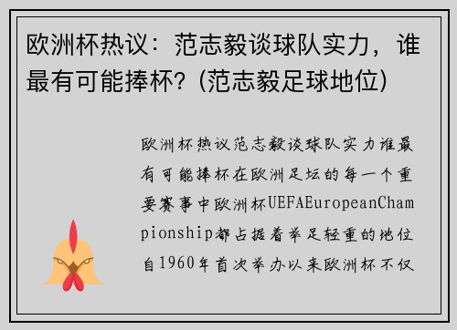 欧洲杯热议：范志毅谈球队实力，谁最有可能捧杯？(范志毅足球地位)