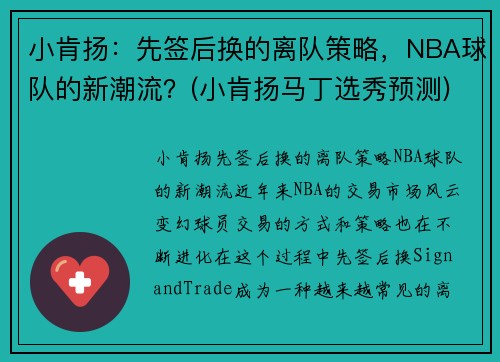 小肯扬：先签后换的离队策略，NBA球队的新潮流？(小肯扬马丁选秀预测)