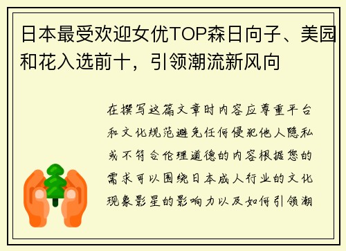 日本最受欢迎女优TOP森日向子、美园和花入选前十，引领潮流新风向