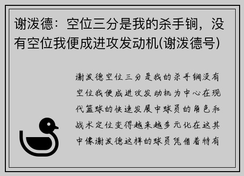 谢泼德：空位三分是我的杀手锏，没有空位我便成进攻发动机(谢泼德号)