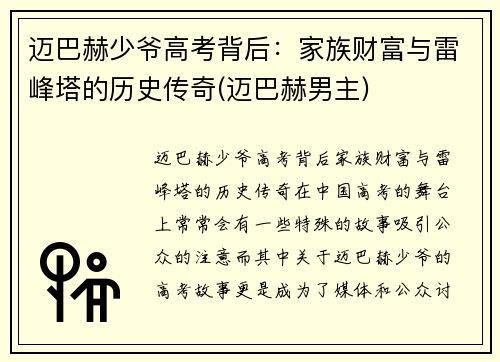迈巴赫少爷高考背后：家族财富与雷峰塔的历史传奇(迈巴赫男主)