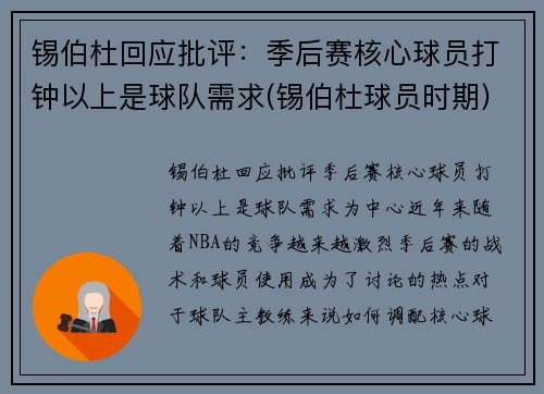 锡伯杜回应批评：季后赛核心球员打钟以上是球队需求(锡伯杜球员时期)