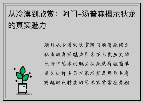 从冷漠到欣赏：阿门-汤普森揭示狄龙的真实魅力