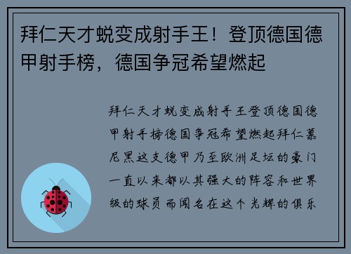 拜仁天才蜕变成射手王！登顶德国德甲射手榜，德国争冠希望燃起