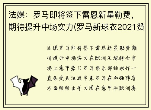 法媒：罗马即将签下雷恩新星勒费，期待提升中场实力(罗马新球衣2021赞助商)