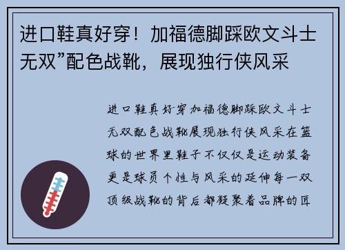 进口鞋真好穿！加福德脚踩欧文斗士无双”配色战靴，展现独行侠风采