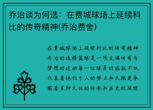 乔治谈为何选：在费城球场上延续科比的传奇精神(乔治费舍)