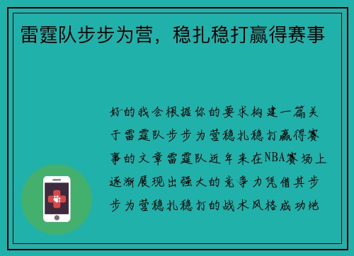 雷霆队步步为营，稳扎稳打赢得赛事