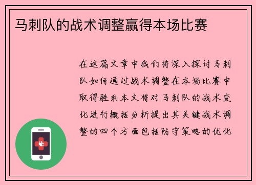 马刺队的战术调整赢得本场比赛