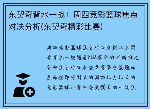 东契奇背水一战！周四竞彩篮球焦点对决分析(东契奇精彩比赛)