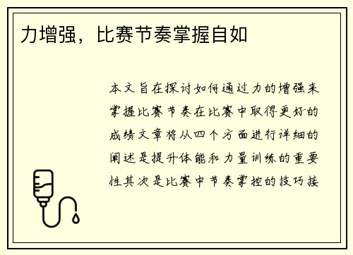 力增强，比赛节奏掌握自如