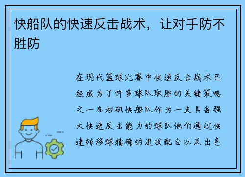 快船队的快速反击战术，让对手防不胜防