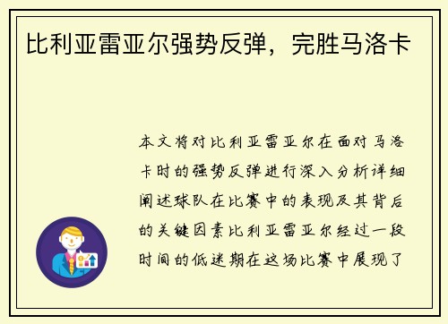 比利亚雷亚尔强势反弹，完胜马洛卡