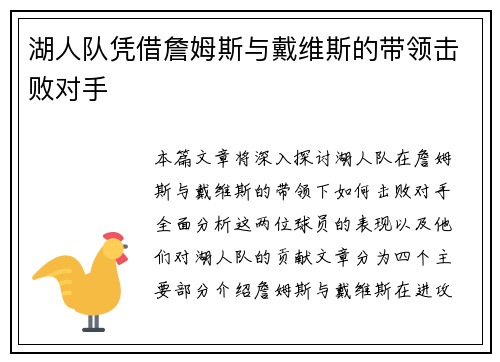 湖人队凭借詹姆斯与戴维斯的带领击败对手