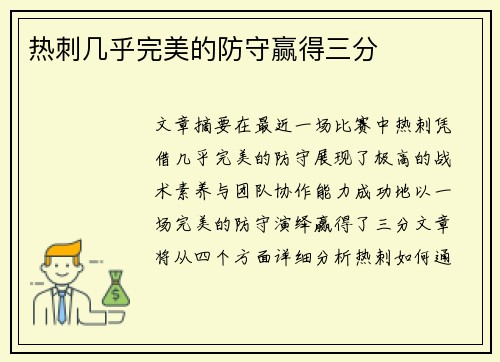 热刺几乎完美的防守赢得三分