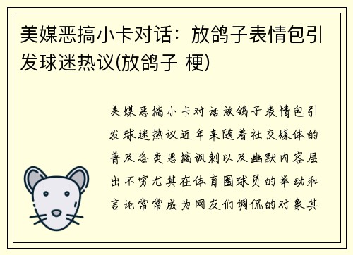 美媒恶搞小卡对话：放鸽子表情包引发球迷热议(放鸽子 梗)