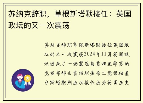 苏纳克辞职，草根斯塔默接任：英国政坛的又一次震荡