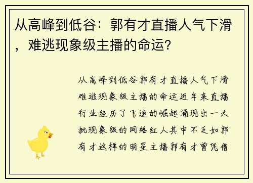 从高峰到低谷：郭有才直播人气下滑，难逃现象级主播的命运？