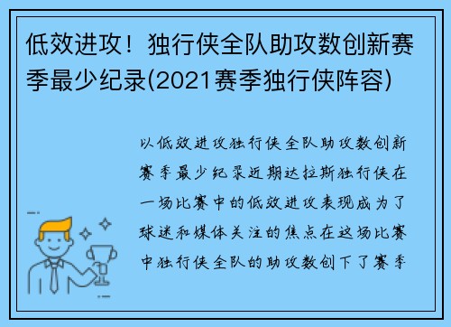 低效进攻！独行侠全队助攻数创新赛季最少纪录(2021赛季独行侠阵容)