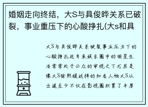 婚姻走向终结，大S与具俊晔关系已破裂，事业重压下的心酸挣扎(大s和具俊晔)