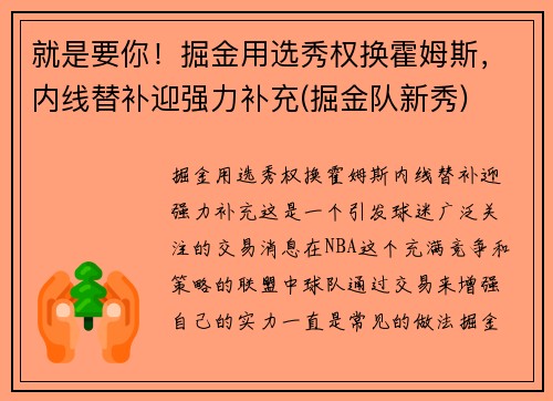 就是要你！掘金用选秀权换霍姆斯，内线替补迎强力补充(掘金队新秀)